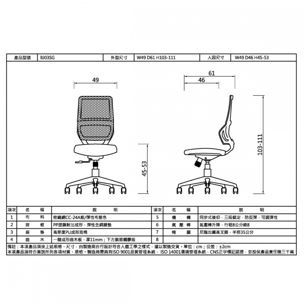 辦公椅-BJ03
