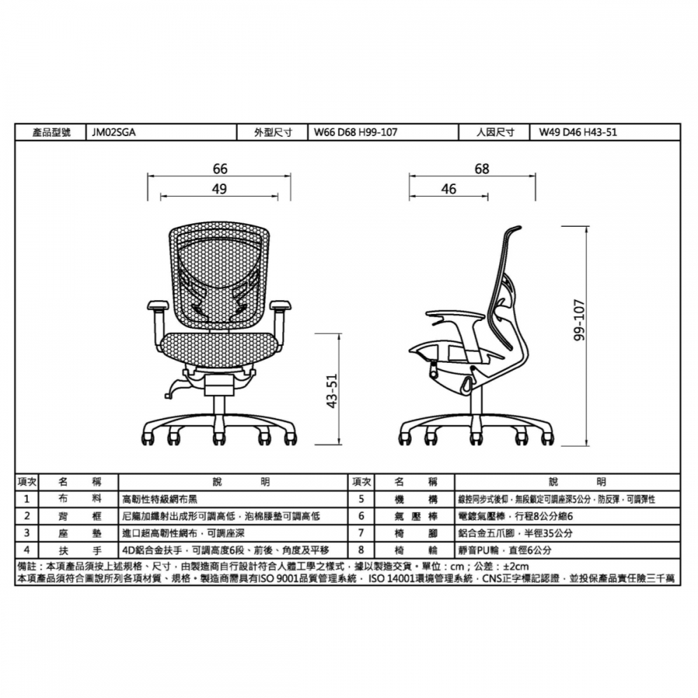 辦公椅-JM02