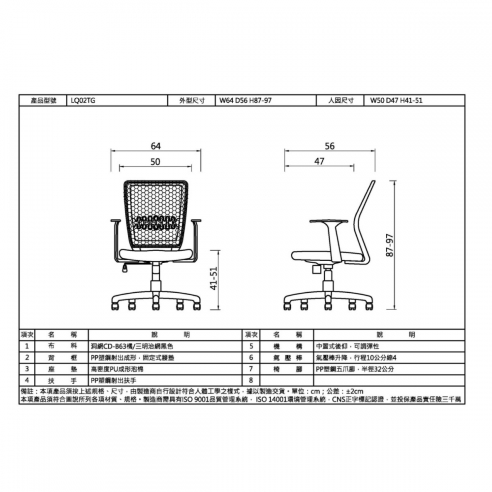 辦公椅-LQ02