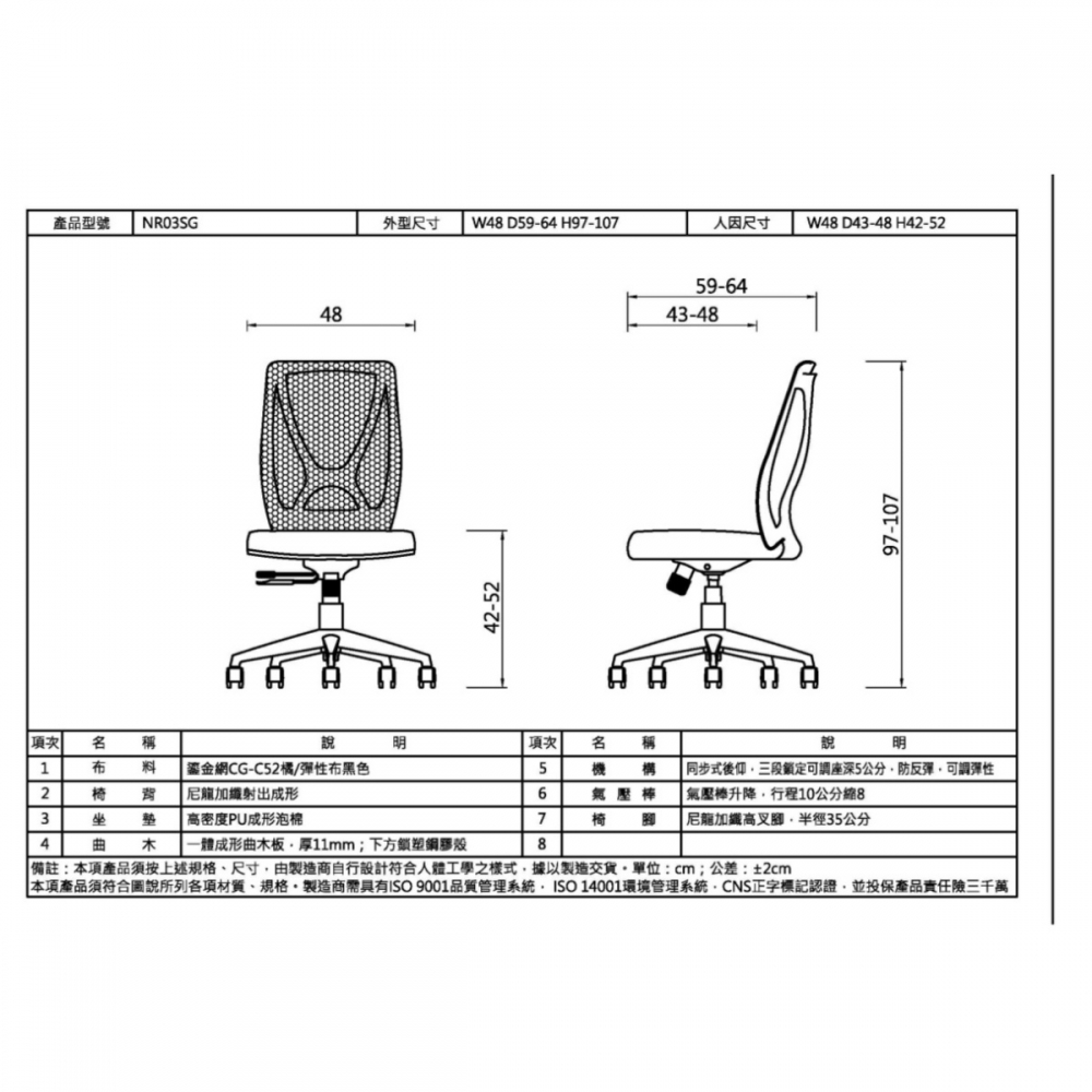 辦公椅-NR03