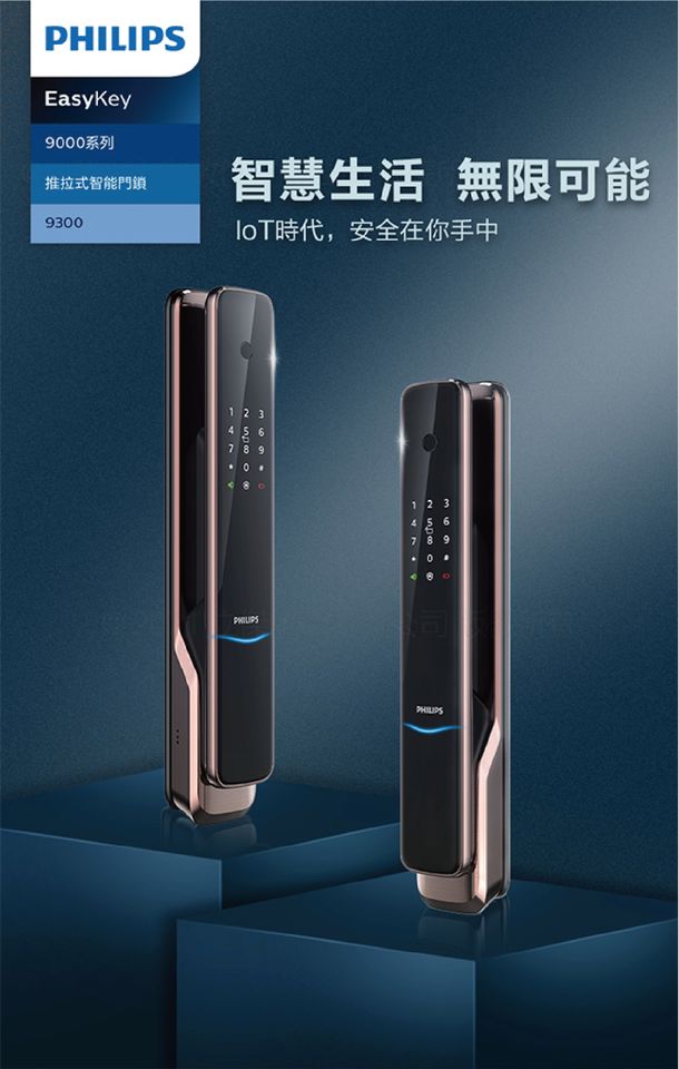  【Philips飛利浦】9300推拉式智能門鎖/電子鎖