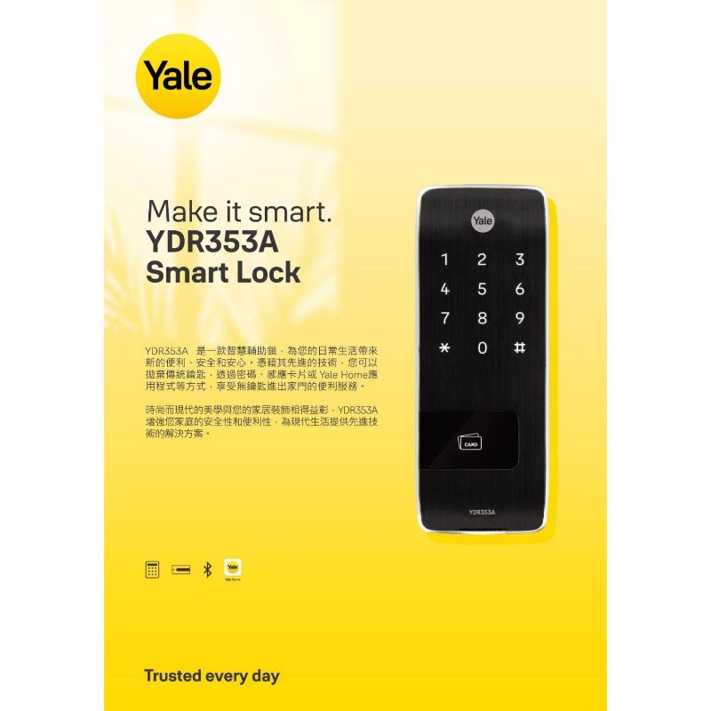 【Yale耶魯】YDR353A 智慧輔助型電子鎖/門鎖