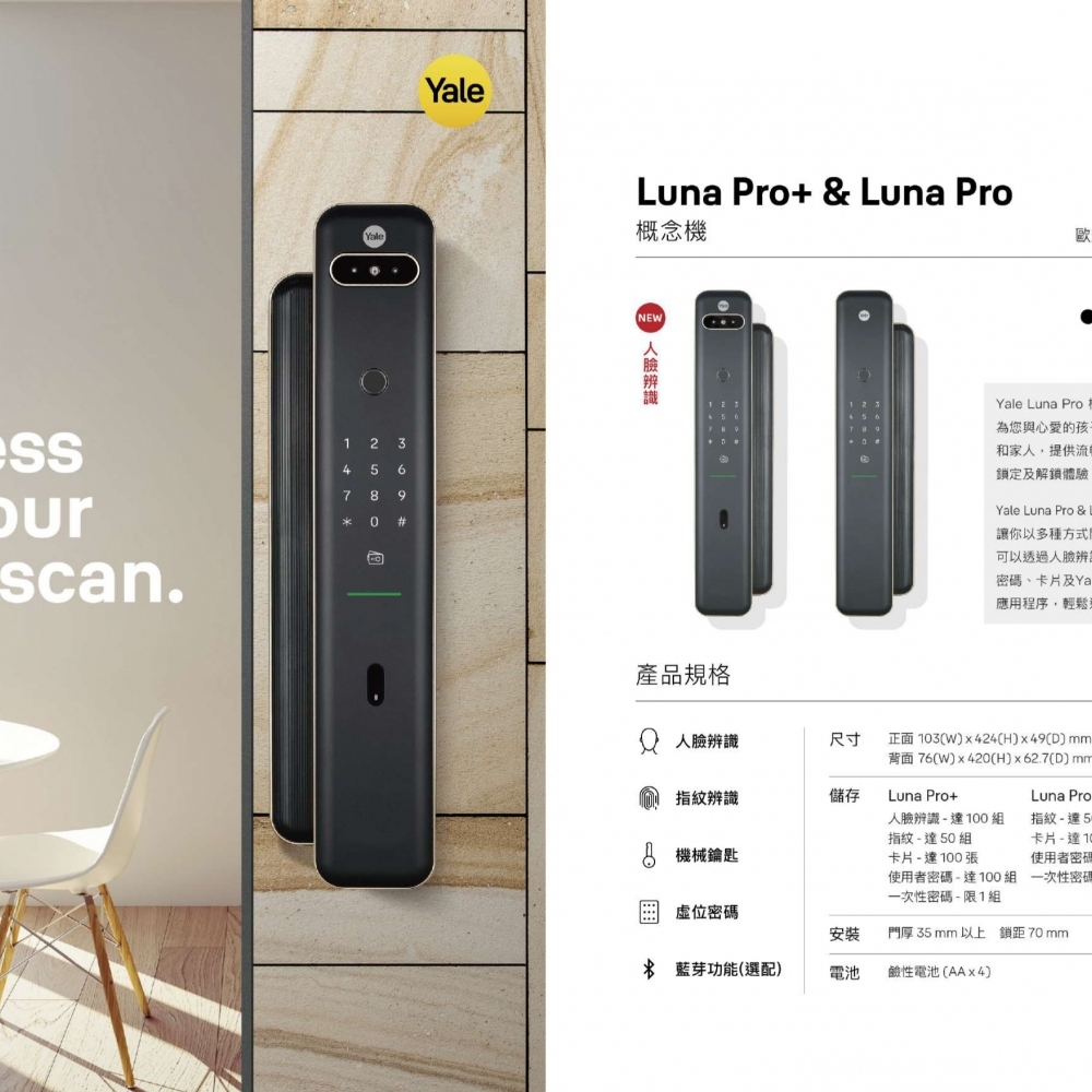 【Yale耶魯】Luna Pro+ & Luna Pro 智能電子鎖/門鎖