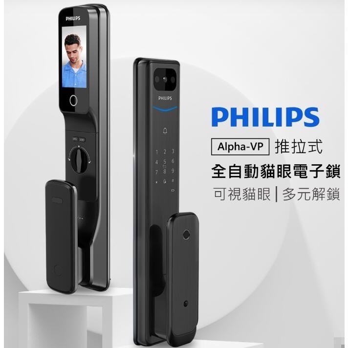 飛利浦Alpha vp 全自動貓眼電子鎖｜台北電子鎖安裝