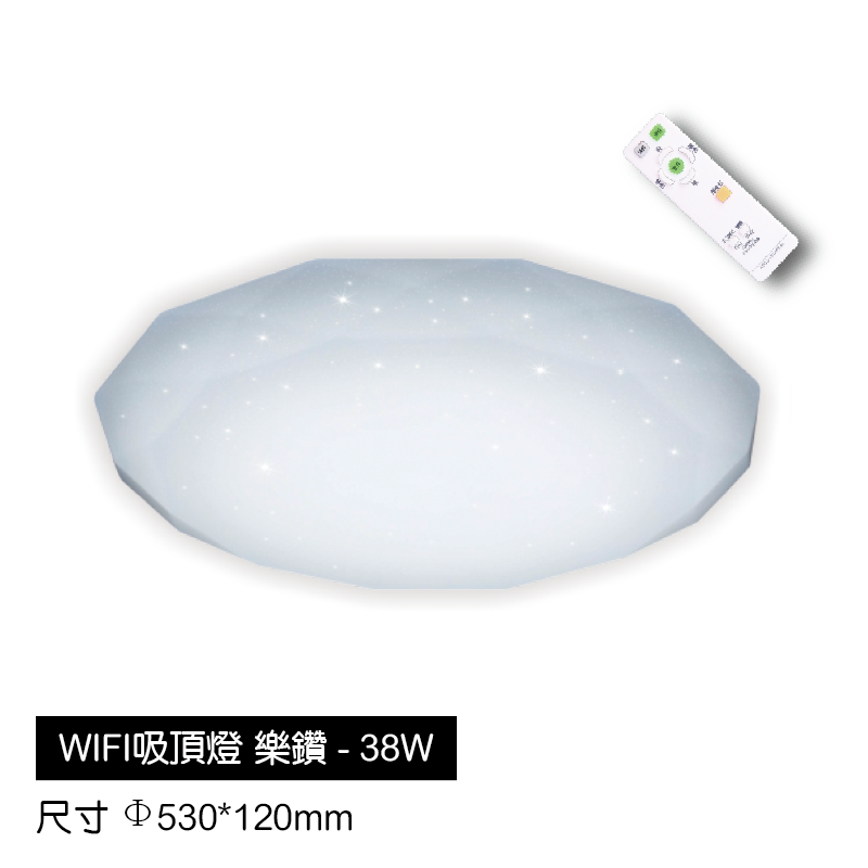 WIFI吸頂燈-樂鑽-38W