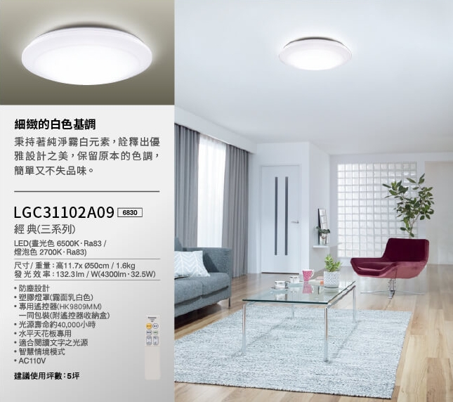 Panasonic-32.5W 經典(三系列)LED調光調色遙控吸頂燈