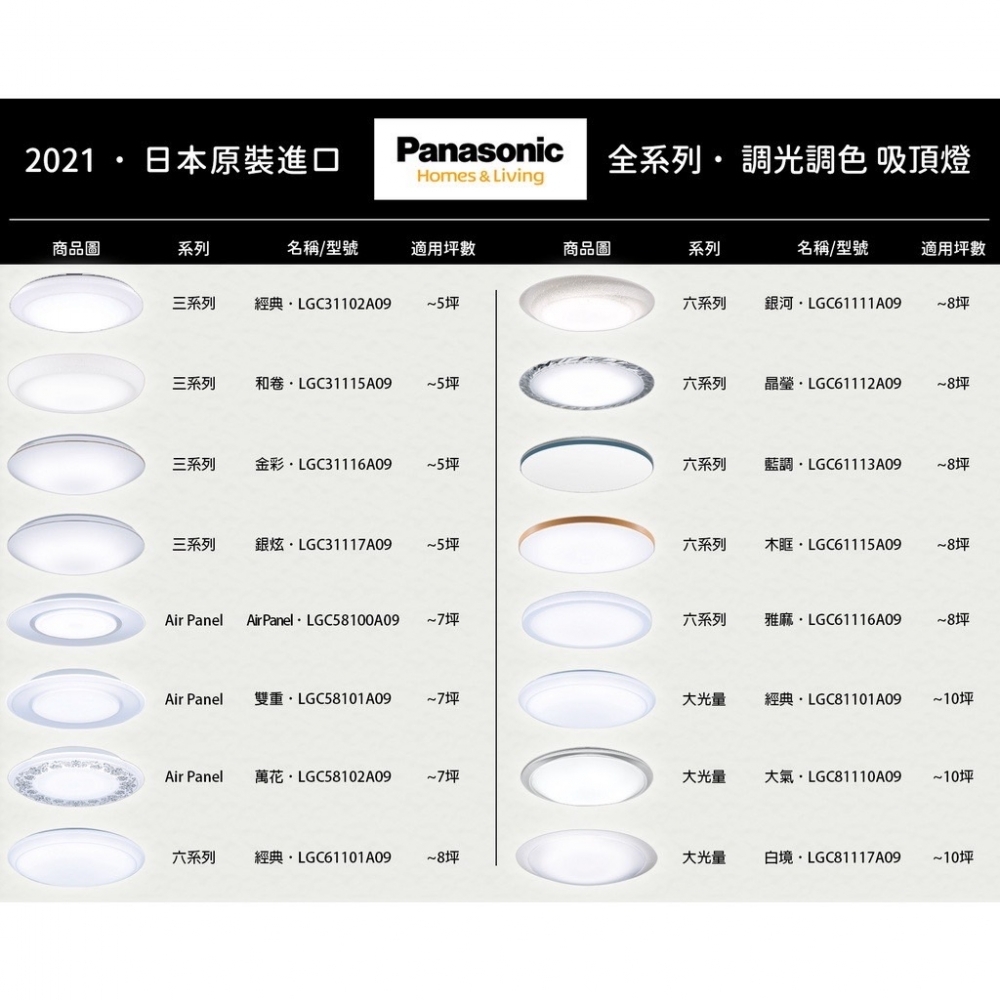 Panasonic-36.6W 雅麻 LED調光調色遙控吸頂燈   