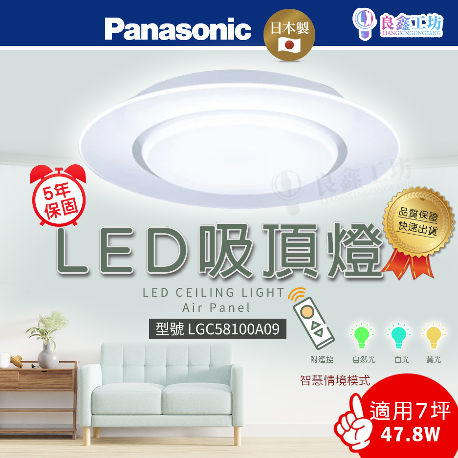 Panasonic- 47.8W LED調光調色遙控吸頂燈