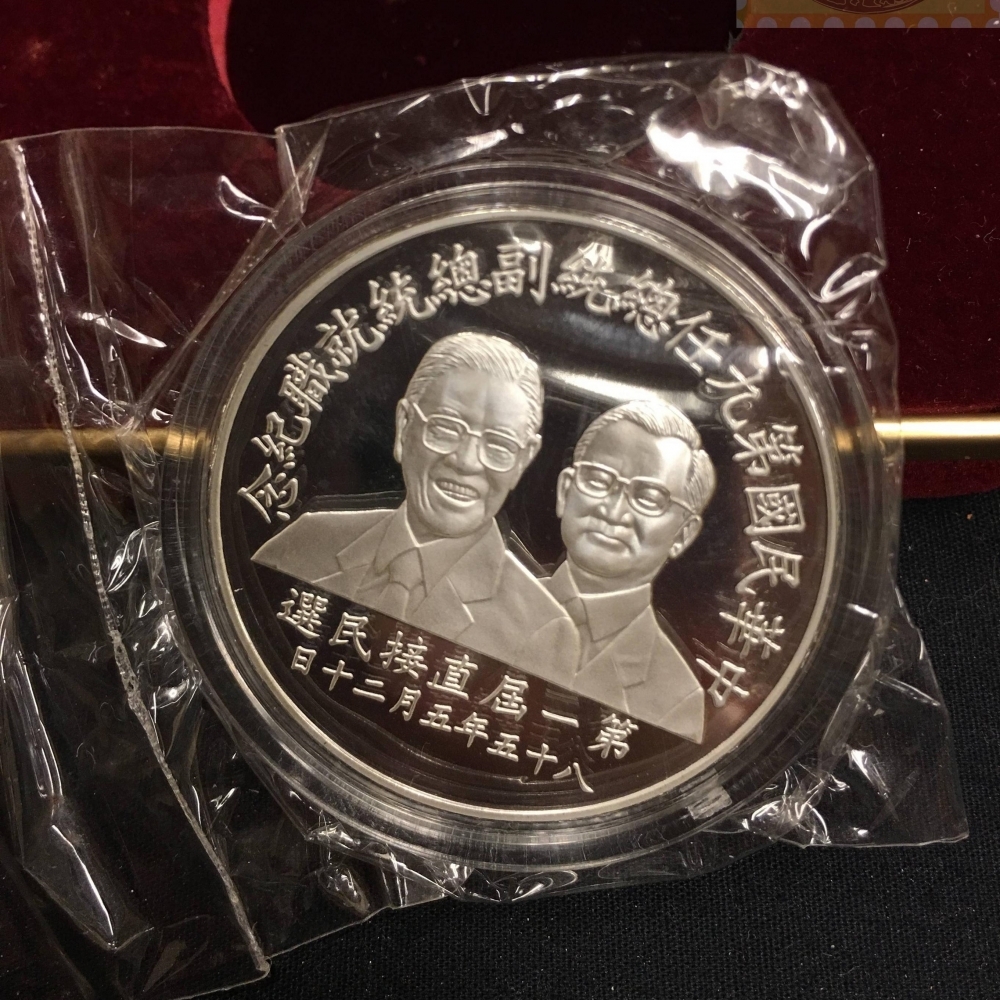 中華民國第九任總統副總統就職紀念銀幣