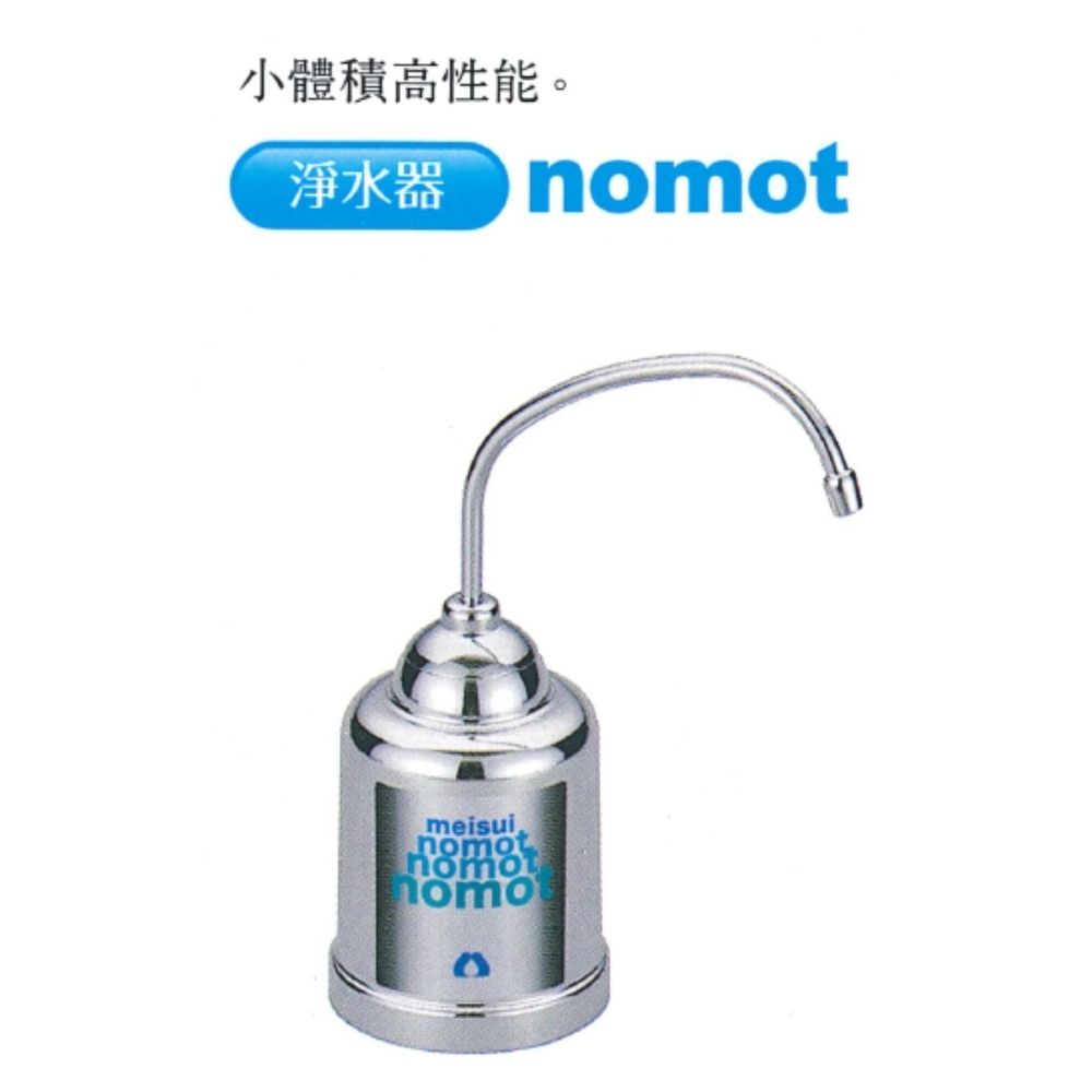 濾芯｜nomot