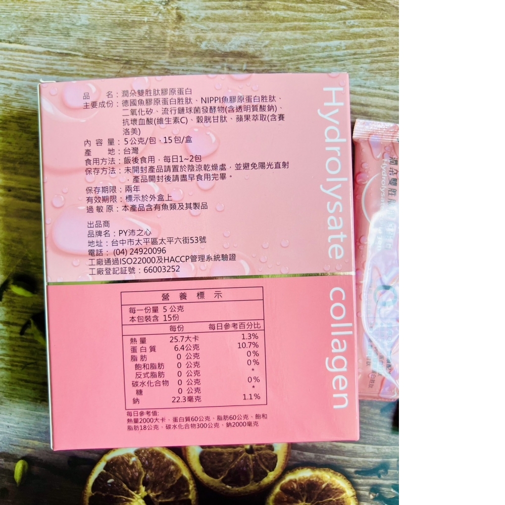潤朵雙胜肽膠原蛋白(兩盒)