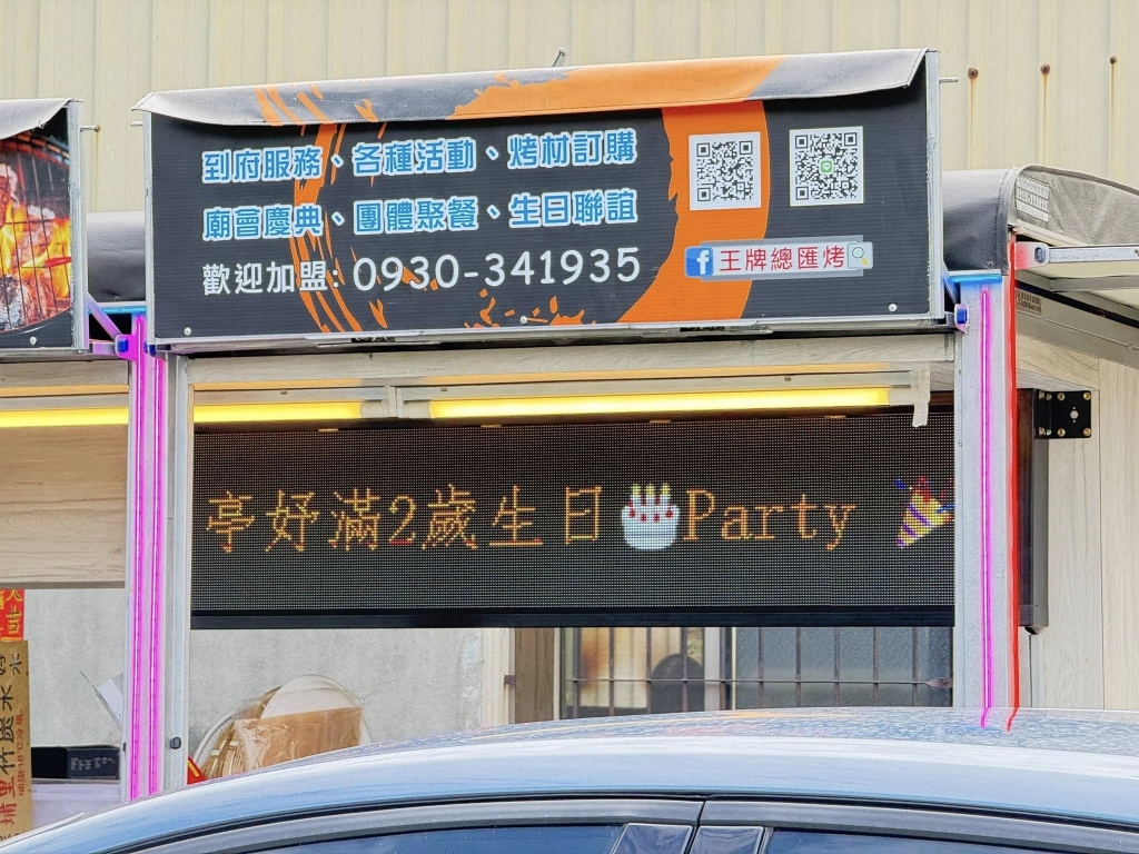 員林市亭妤二歲生日Party