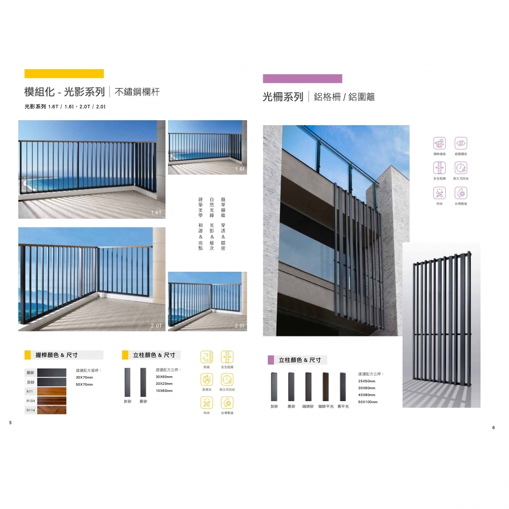 扶順手模組化不鏽鋼欄杆型錄