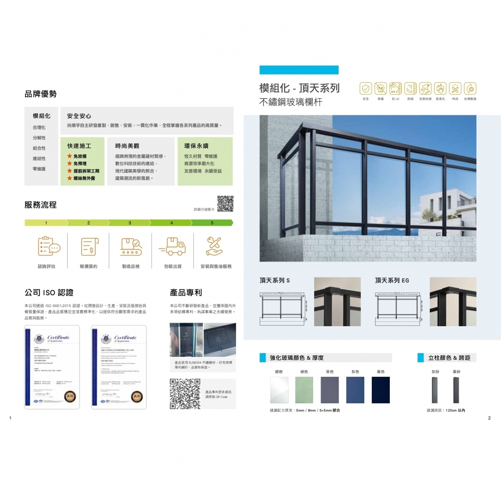 扶順手模組化不鏽鋼欄杆型錄