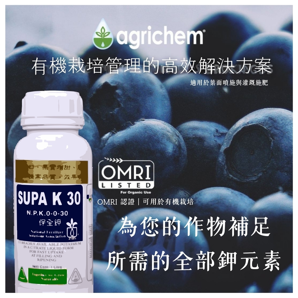 【保全鉀】- 液態檸檬酸鉀肥(25%)