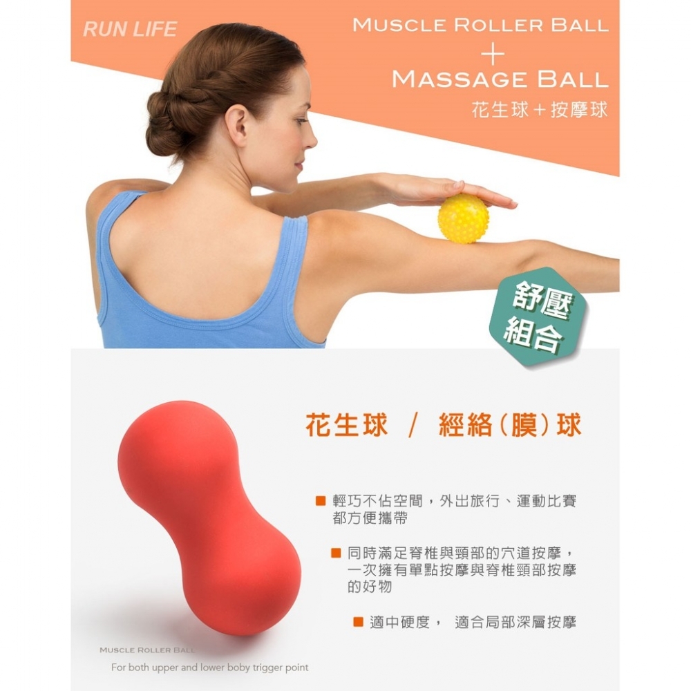 現貨 花生球 按摩球 筋膜放鬆 紓緩肌肉 瑜珈 按摩 兩入組合 台灣製造