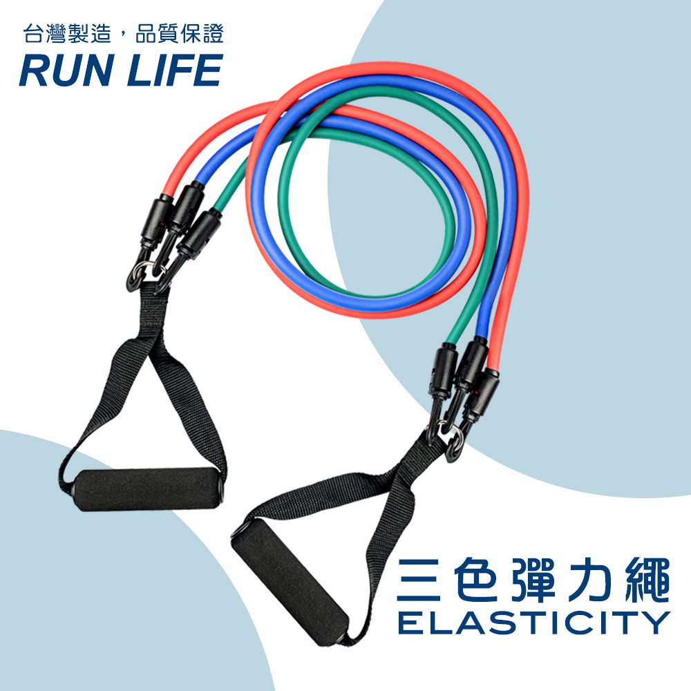 現貨 天然乳膠彈力繩 可調式阻力繩 3條式設計 多功能健身 居家運動訓練器材 台灣製造