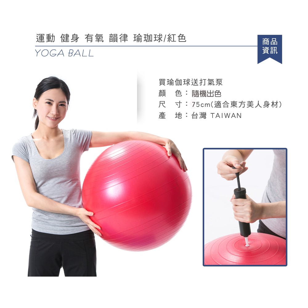 現貨 75CM 瑜珈球 抗力球 阻力球 防爆 顏色隨機 台灣製造