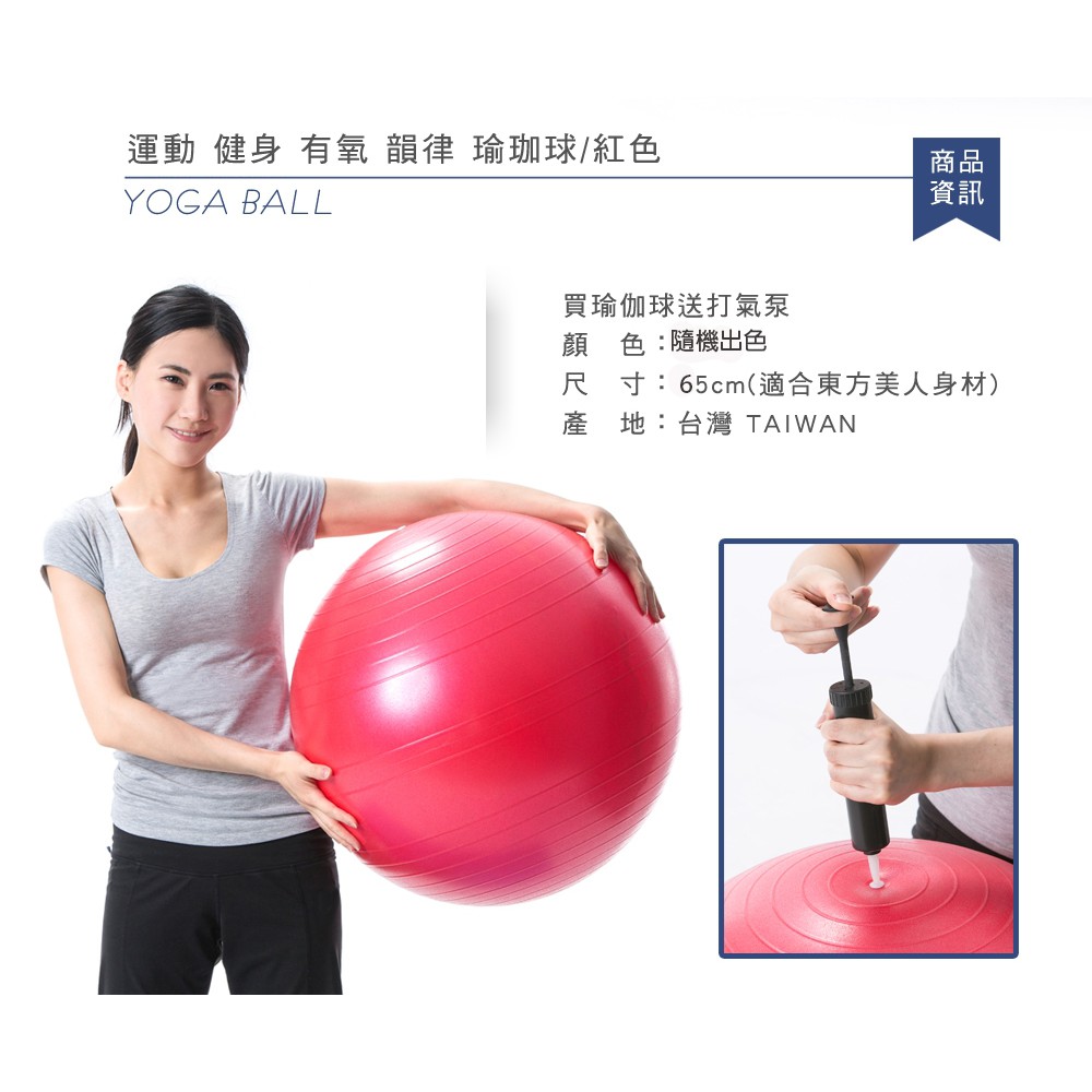 現貨 65CM 瑜珈球 抗力球 阻力球 防爆 顏色隨機 台灣製造