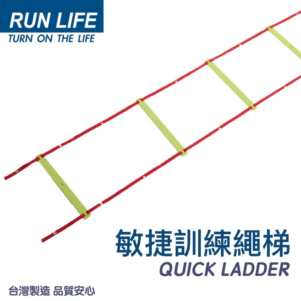 現貨 台灣製造 敏捷訓練 繩梯