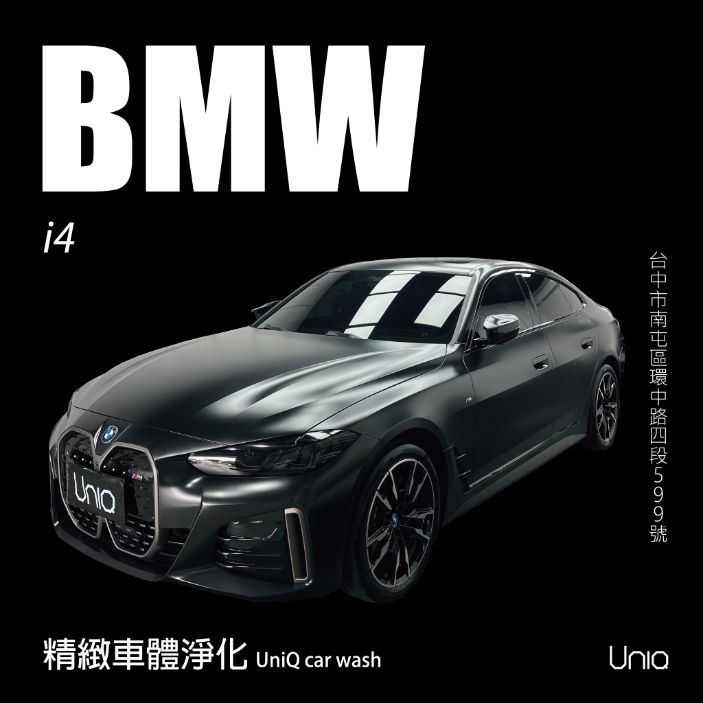 精緻車體淨化-BMW i4