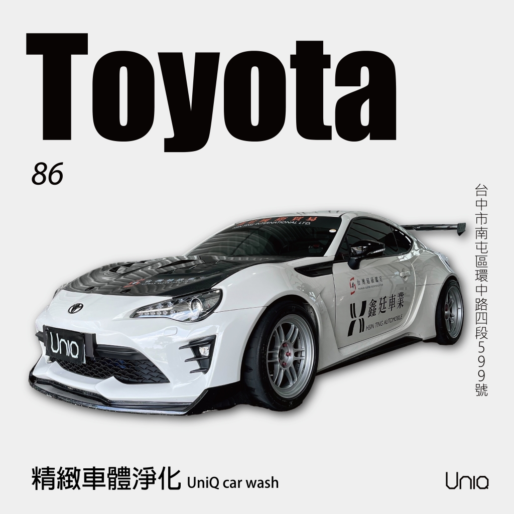 精緻車體淨化-Toyota 86