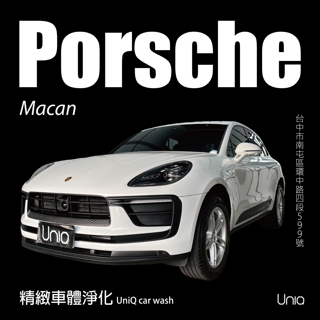 精緻車體淨化-Porsche Macan 