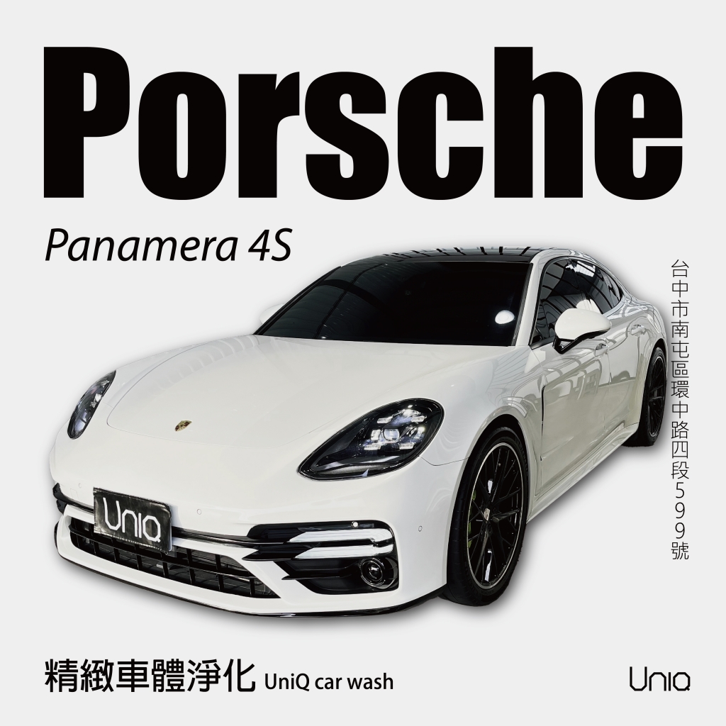  精緻車體淨化 Porsche Panamera 4S