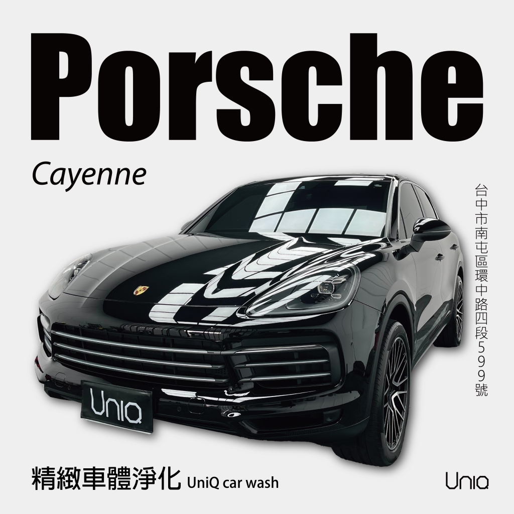 精緻車體淨化 Porsche Cayenne