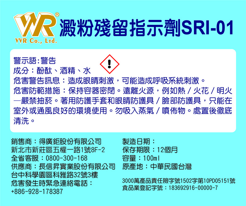 澱粉殘留指示劑