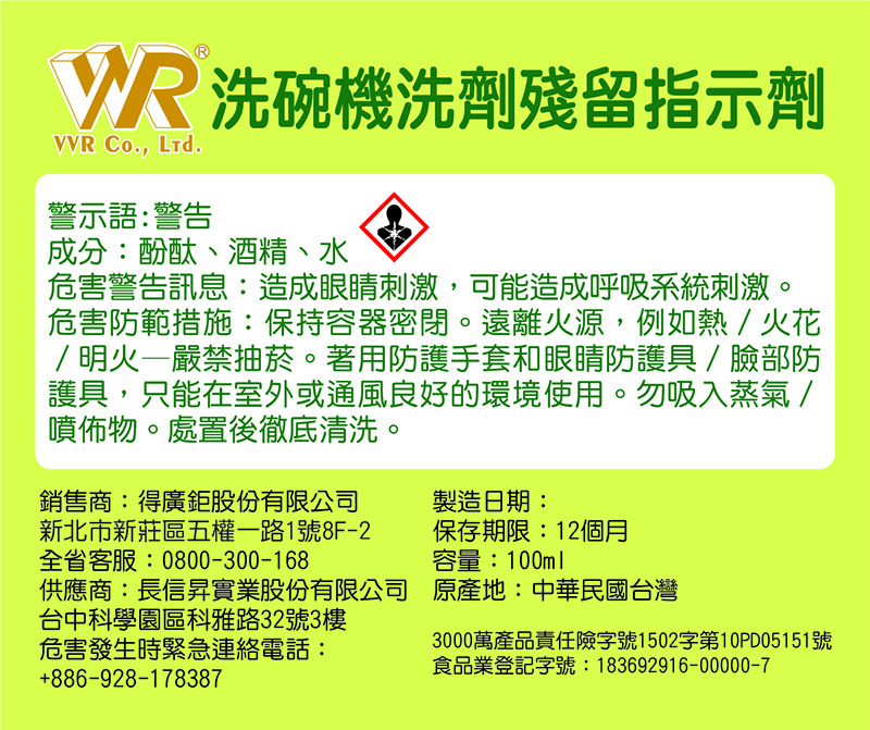 洗劑殘留指示劑