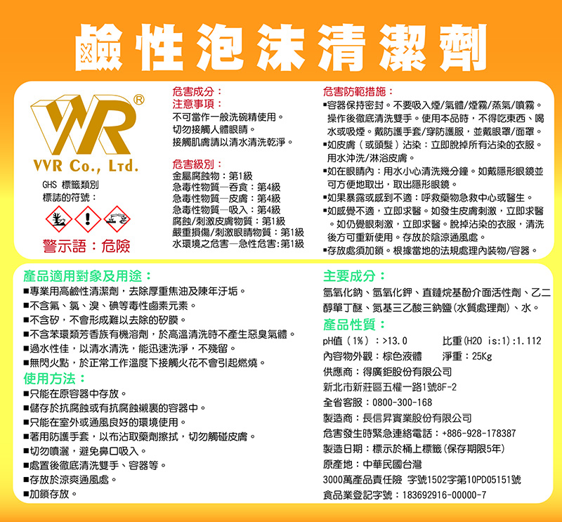 鹼性泡沫清潔劑