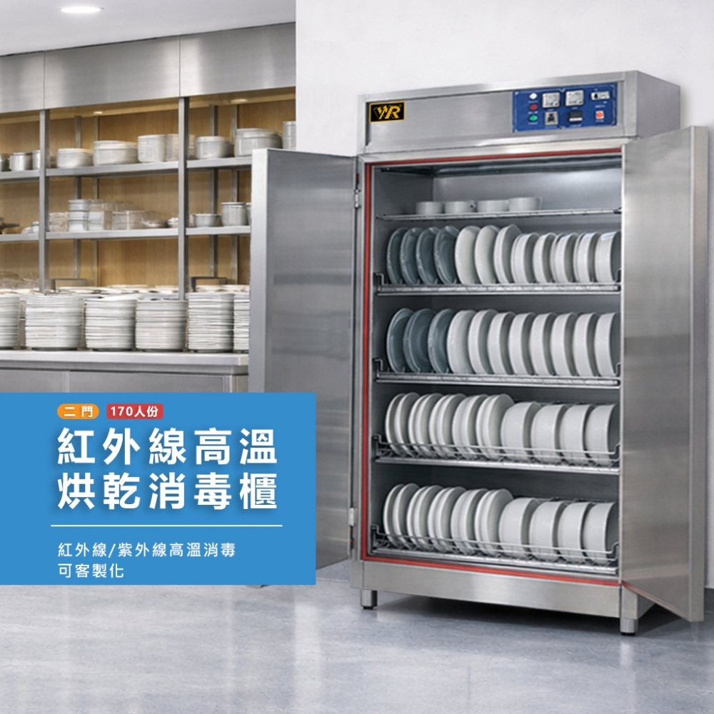 雙門消毒櫃(170人