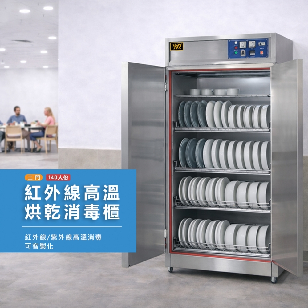 雙門消毒櫃(140人