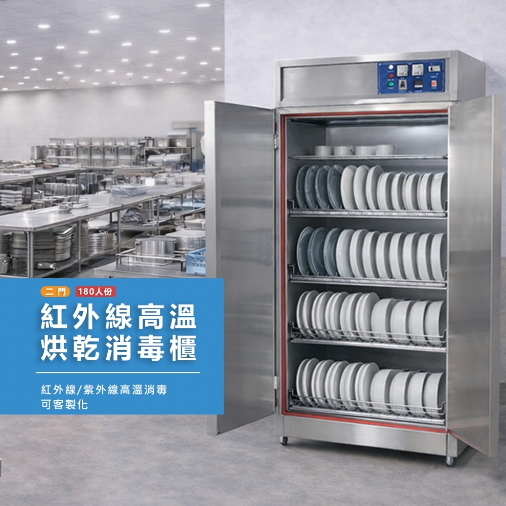 雙門消毒櫃(180人