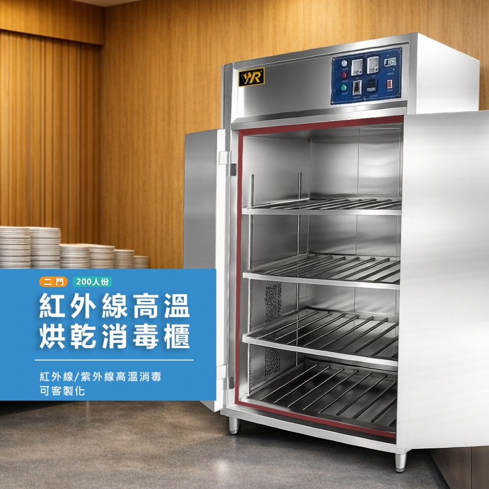 雙門消毒櫃(200人