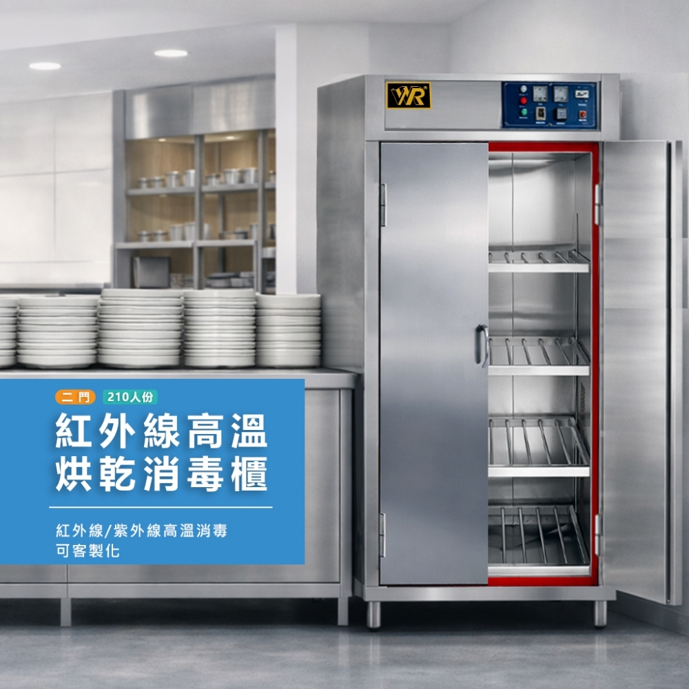 雙門消毒櫃(210人