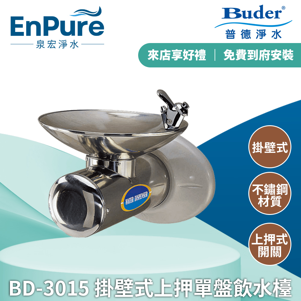 普德 | BD-30