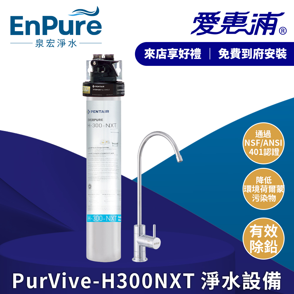 愛惠浦 | PurV