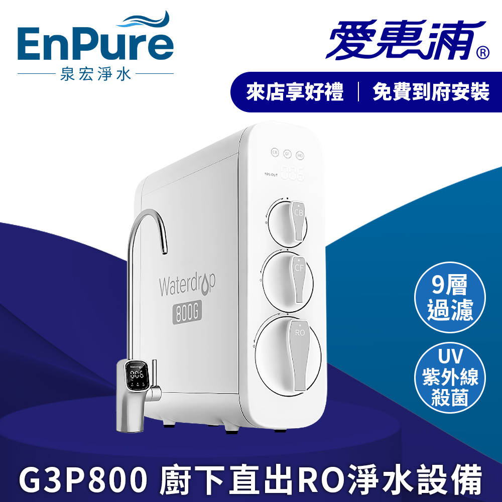 愛惠浦 | Wate