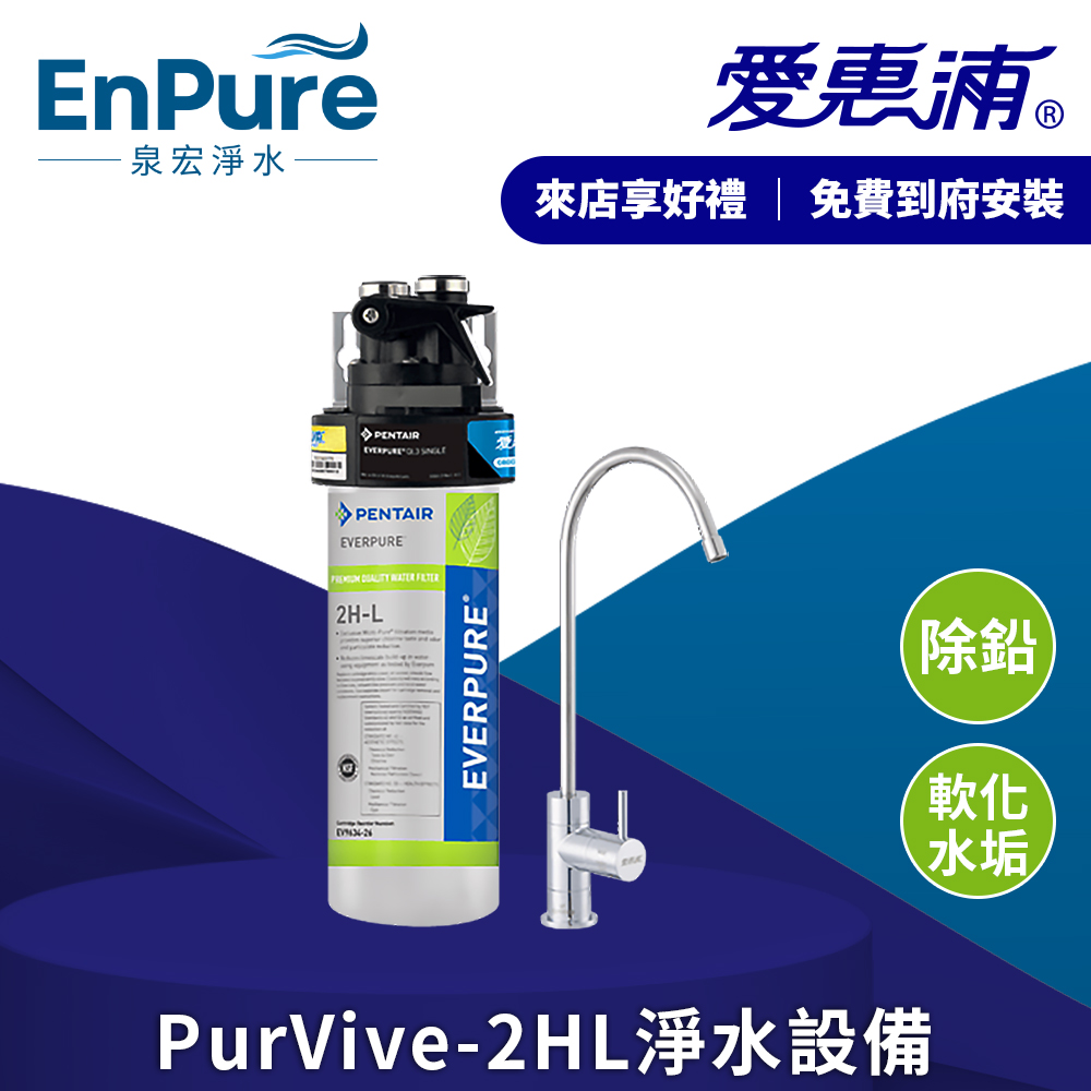 愛惠浦 | PurV