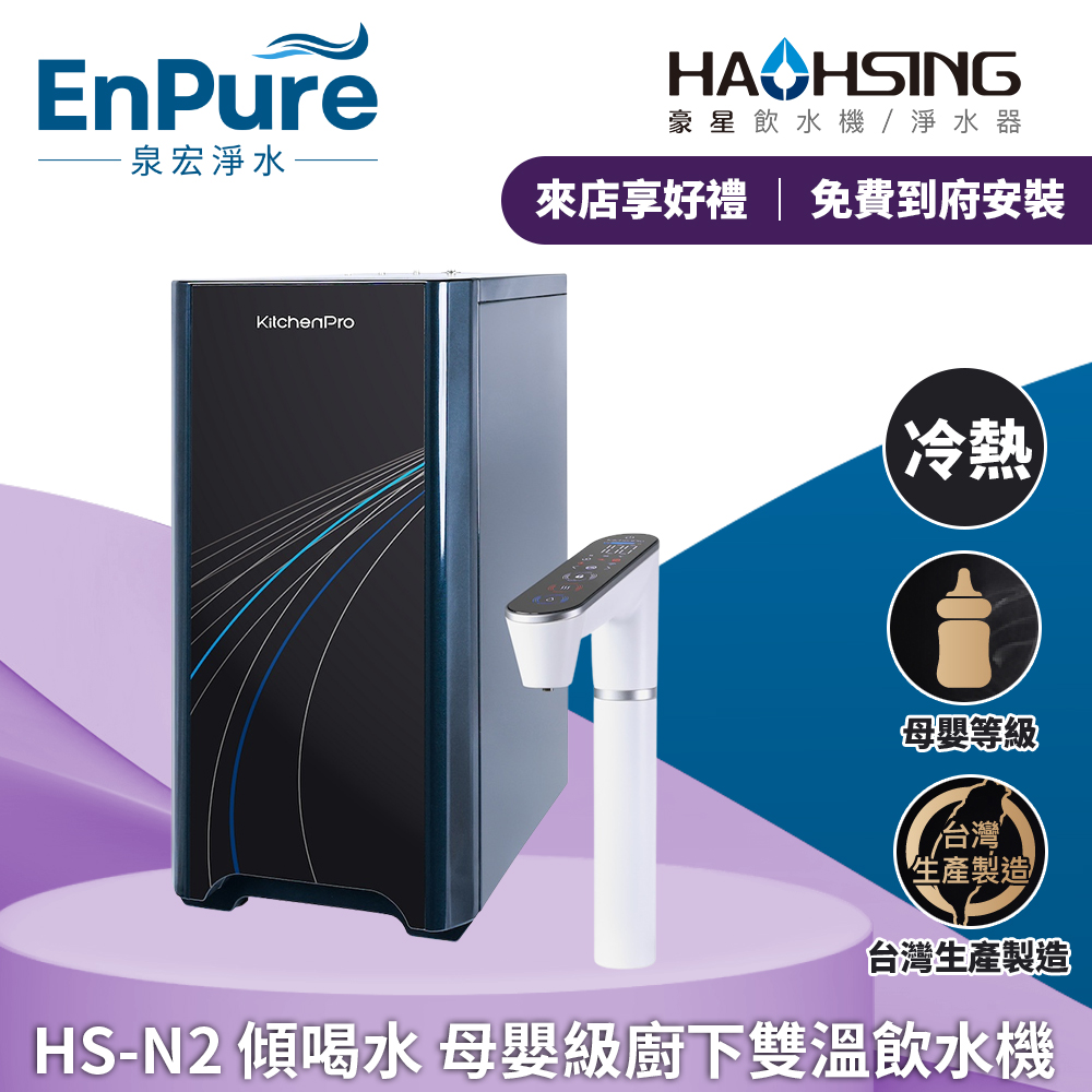 豪星 | HS-N2