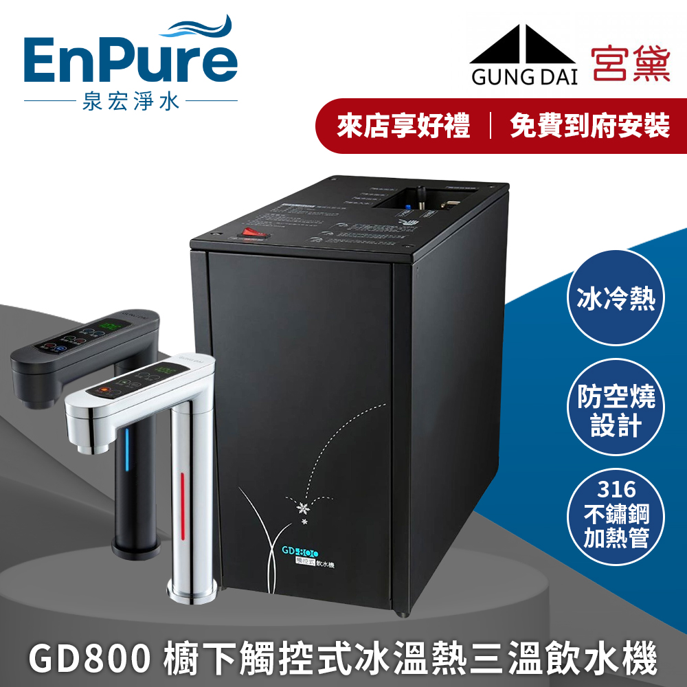 宮黛 | GD800