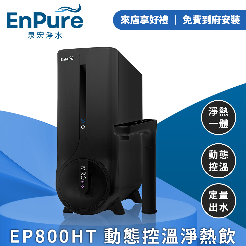 EnPure | E