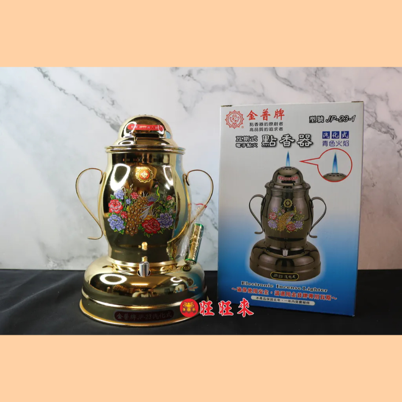 金普牌JP23-1汽化式點香器