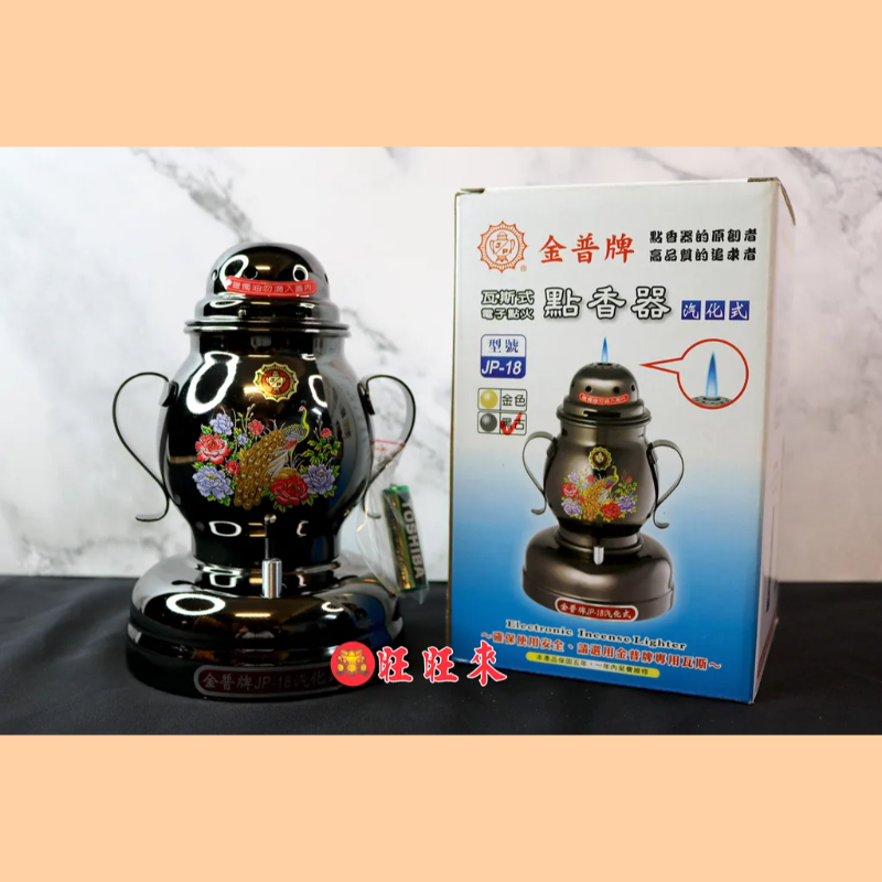 金普牌JP-18汽化