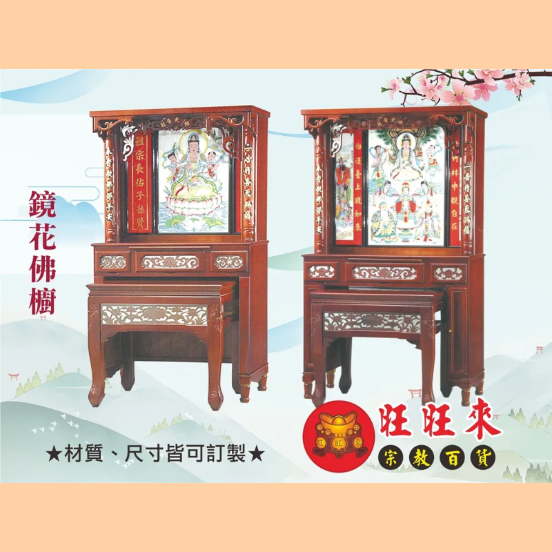鏡花佛櫥(淺色) 神