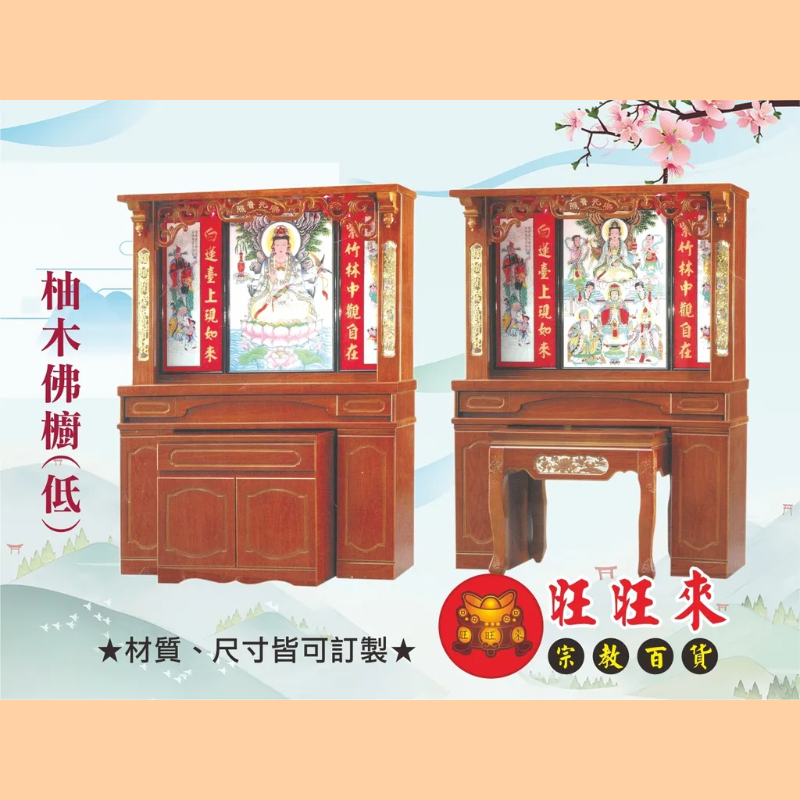柚木佛櫥(低) 神桌