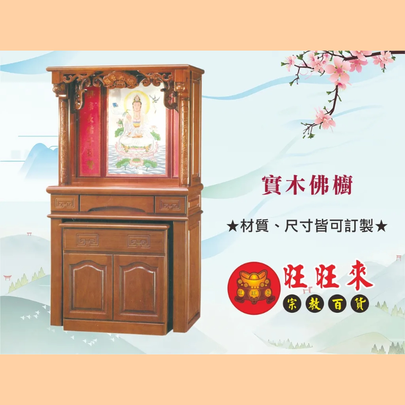 實木佛櫥 神桌（另有