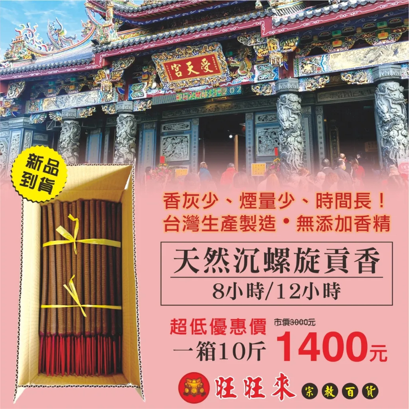 天然沉螺旋貢香 [8